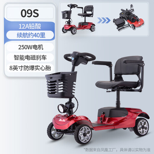Phoenix electric scooter for the elderly four-wheeled four-wheeled car for the elderly household foldable moped scooter 09S 12ah lead-acid + about 40 miles + 250W