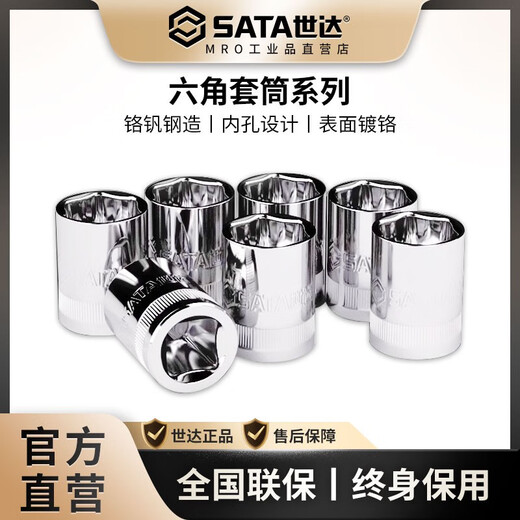 世达六角套筒工具小飞套头中飞套筒头大飞8号131417182124mm 11304 小飞六角5mm