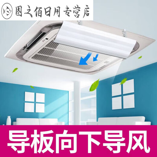 Central air conditioning windshield ceiling ceiling machine air conditioner air outlet baffle windshield anti-direct blow ceiling machine universal 4 pieces 60CM