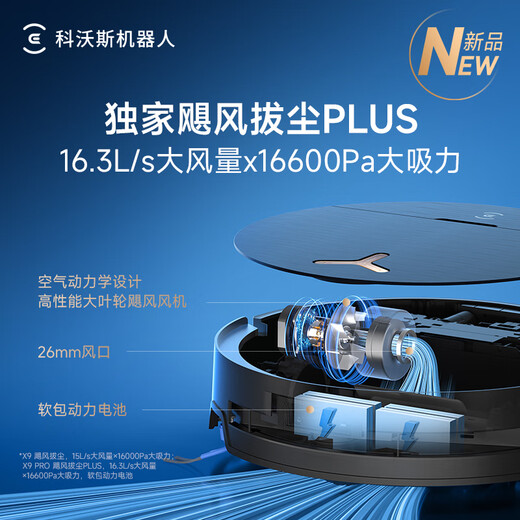 科沃斯新品X9扫地机器人扫拖一体国家补贴滚筒活洗自动清洗全自动洗地机智能家用自动上下水 X9 PRO上下水版