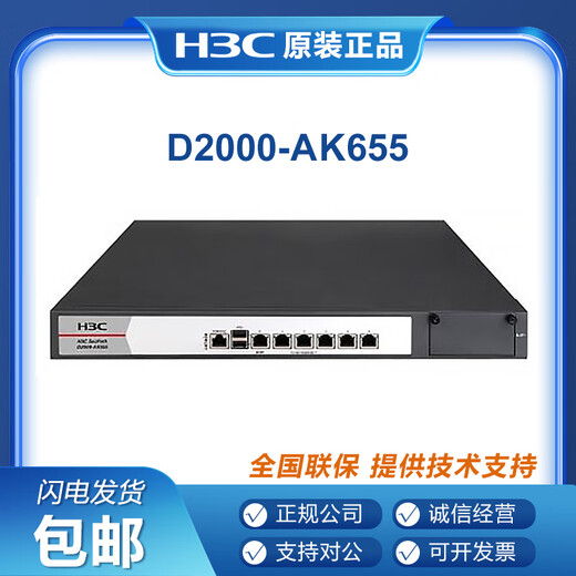 
H3C NS-D2000-AK-AK6615/AK6625/AK655/AK665/AK650/AK660+LIS NS-D2000-AK6615+LIS