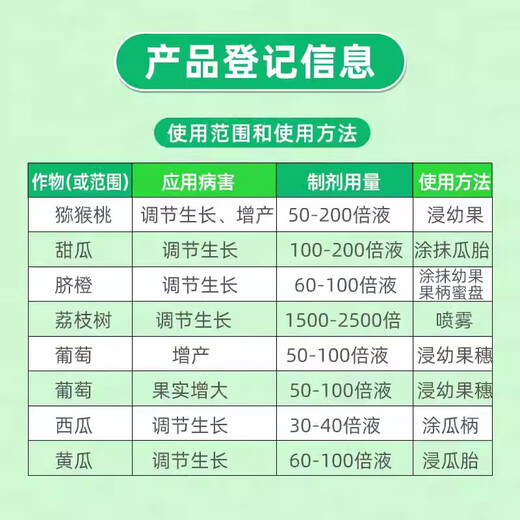 Guoguang Gaocai 0.1% chlorfenuron kiwi grape melon expansion agent growth growth regulator 50ml*10 bottles
