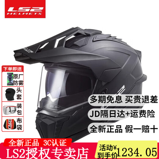 
LS2 helmet new off-road MX701 pulling helmet 3C certified motorcycle helmet full helmet ADV dustproof and mud anti-rotor helmet dumb black XL suitable for 58-59 head circumference (no stock available)