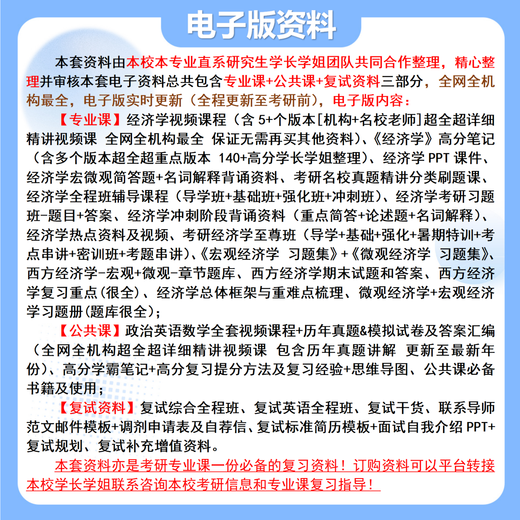 26 Henan University Postgraduate Entrance Examination 806 Microéconomie, macroéconomie HEDA Economics Statistical Tests Full Packages plus d'informations professionnelles et de tutorat Service client