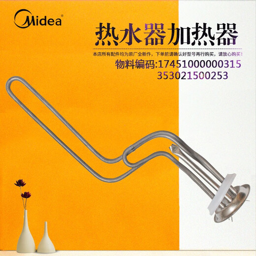 初构想美的电热水器原装加热器F40F50F60LF80升发热管加热管发热棒 14号加热管2100W3881