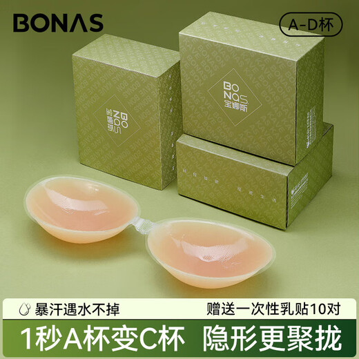 Baonasi Silicone Breast Paste Women's Summer Thin Invisible Underwear Bra Large Breast Push-up Sling Wedding Dress Small Breast Paste 1 Pair Invisible Skin Three-dimensional Cup A Cup 1.8CM Free 20 Pieces