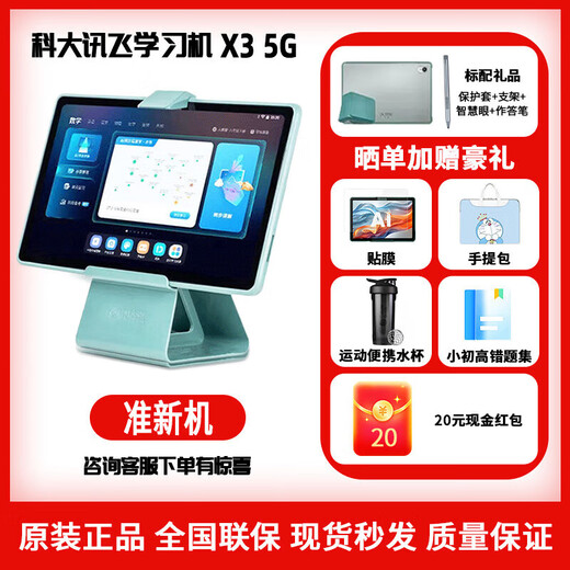 IFlytek iFlytek AI learning machine P30 5G intelligent learning machine tablet for primary school students from first grade to high school 128GB x standard iFlytek learning machine X35G version single gift + Chinese and English words