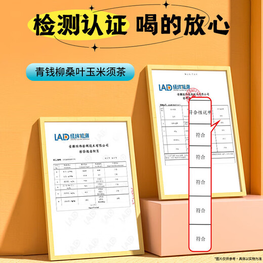 南京同仁堂青钱柳桑叶玉米须茶包三橘皮降养生泡水火熬夜 3盒装 常规 标准