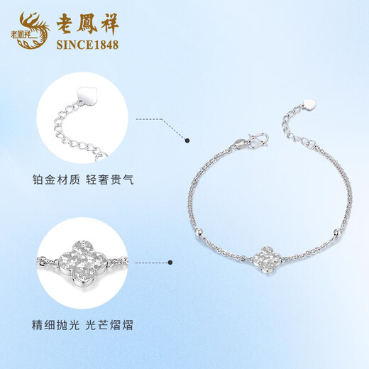 Lao Fengxiang PT950 platinum four-leaf clover bracelet for women, high-end platinum Mid-Autumn Festival birthday gift for girlfriend and wife PT950 crushed ice four-leaf clover bracelet, about 4.3g