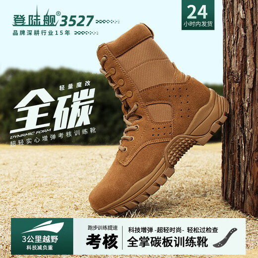 
Landing ship 35273527 Full-palle carbon plate magically modified combat boots Men's middle-gang new combat training boots Desert tactical boots? Original? Full-palle carbon plate + air cushion? Super light increase in bullets? 36