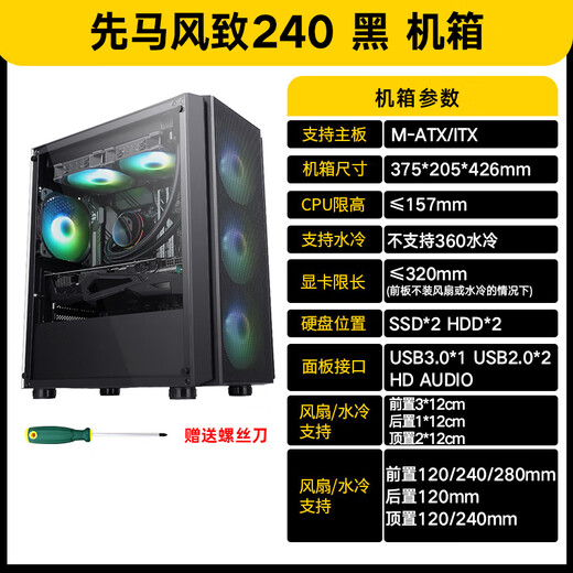 SAMA Fengzhi 240 White Sea View Chassis Black Chassis Supports Matx Tempered Glass Full Side Transparent Small Chassis Supports 240 Water Cooled ITX Cooling Chassis Fengzhi 240 Black Single Chassis