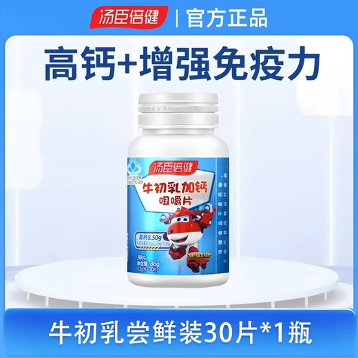 汤臣倍健汤臣倍健儿童钙片4岁牛初乳加钙咀嚼片增强免疫力青少年成长官方 【尝鲜装】30粒