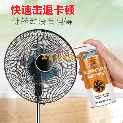 Electric fan lubricant household mechanical motor shaft anti-rust agent high temperature resistant butter bearing gear door lock electric fan lubricant 125ml 1 bottle