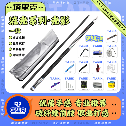 Tariq cue new billiard cue cherry blossom model light and shadow inlaid model net moon west tail carbon fiber black technology cue black cherry section (leather handle) 11.8
