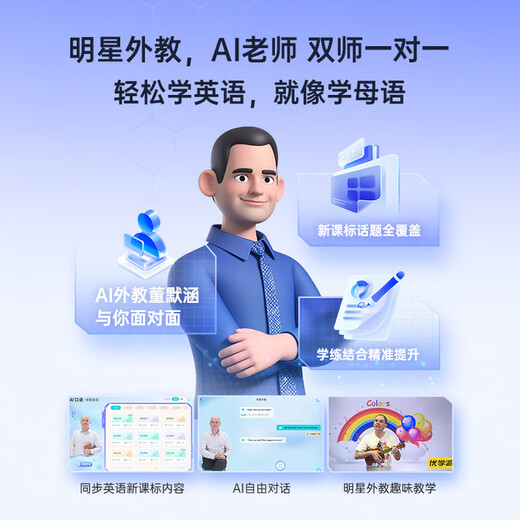 Youxuepai AI learning machine E60 training machine English student tablet computer primary school junior high school high school textbook synchronization tutoring tutoring machine point reading machine AI intelligent learning E60 8G+8G+256G gift set + national joint guarantee