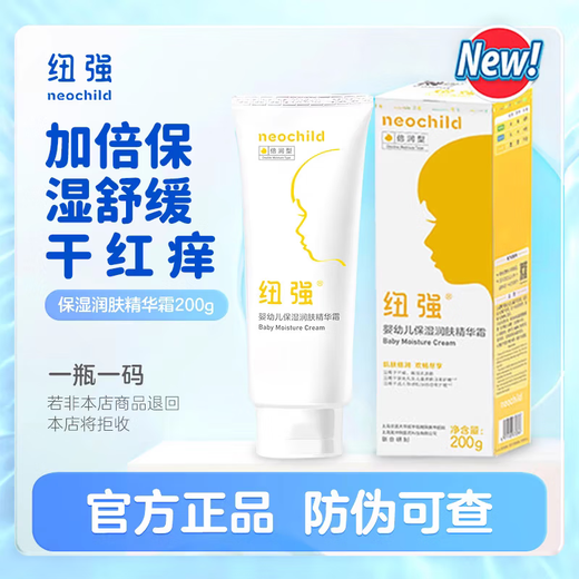 Niuqiang baby face cream moisturizing milk skin essence milk body moisturizing hydrating essence cream 200G source code non-scratching authentic double moisturizing yellow bottle cream 200g (dry and cold winter double moisturizing type)