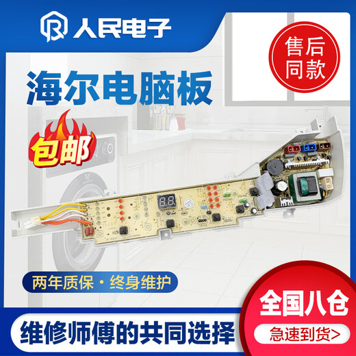 
Suitable for Haier Prodigy Washing Machine Computer Board XQB75-M12588 M12688 Care for FUZZY Motherboard