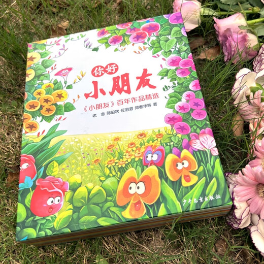 《你好，小朋友——百年作品精选》978755**13662