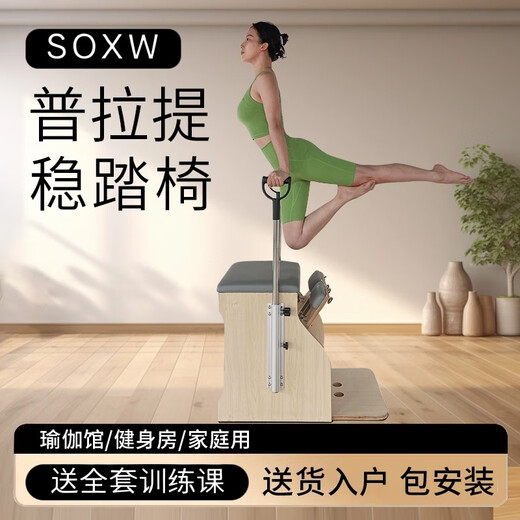 SOXW Pilates Stable Chair Large Equipment Core Bed Personal Training Home Yoga Studio Yoga Chair Training Equipment Rubber Wood Stable Chair Black