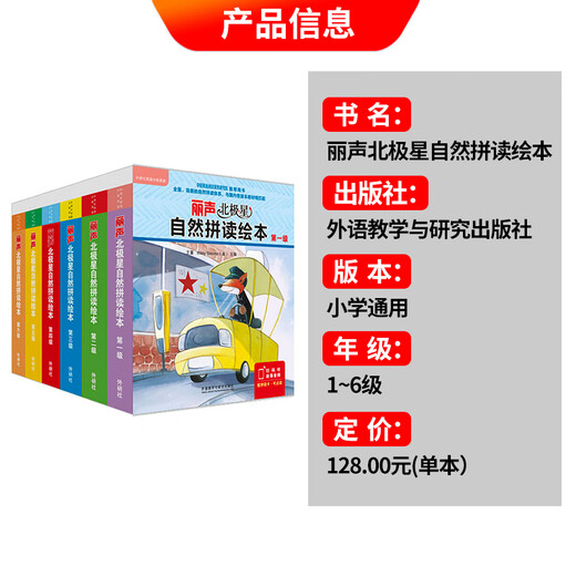 丽声北极星自然拼读绘本第123456级 丽声自然拼读教材少儿英语 丽声北极星自然拼读绘本第三级 小学通用