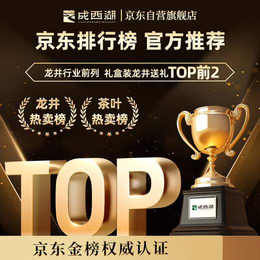 成西湖龙井茶绿茶特级明前茶叶2025新茶春茶嫩芽250g礼盒装送长辈领导