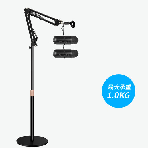 Xianfei professional floor-standing microphone stand microphone stand tripod recording shock-proof stand vertical microphone floor stand disc cantilever floor stand + universal shock mount + mobile phone clip