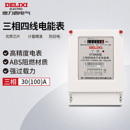 Delixi Electric Smart Meter Three-phase four-wire 380V household rental electronic energy meter electric energy meter fire meter DTS606 3 220/380V Level 1 3 30(100)A
