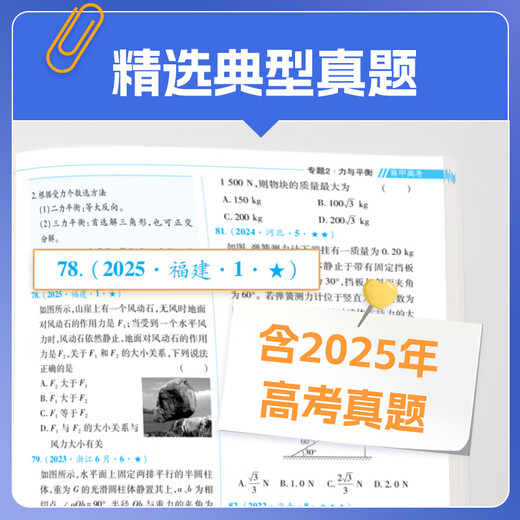 2026姚继铭高考物理真题分类全刷基础中档1200题新高考真题全刷铭哥基础1200题全国卷必刷题分类训练育甲高考历年真题高三复习资料 【科学刷题】高考物理 48天提分计划 全国通用