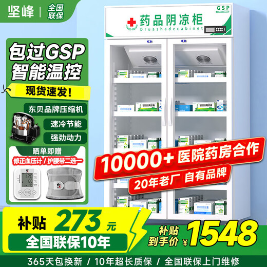 Jianfeng Medicine Cool Cabinet Refrigerator 2-8 Hospital Refrigerator Freezer Display Cabinet Pharmacy GSP Certified Commercial Medicine Cabinet Double Door Upper Machine Length 1200* Thickness 650* Height 1920mm