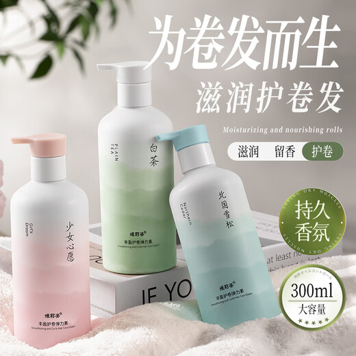 Beverage supermarket elastin for women's curly hair moisturizing anti-frizz repair hair care essence long-lasting styling fluffy pure plump curl protective elastin Northland cedar