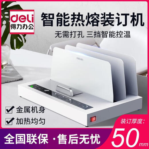 
Deli hot melt binding machine wireless glue installation bid contract document information fully automatic envelope 3882 [5 cm thick]