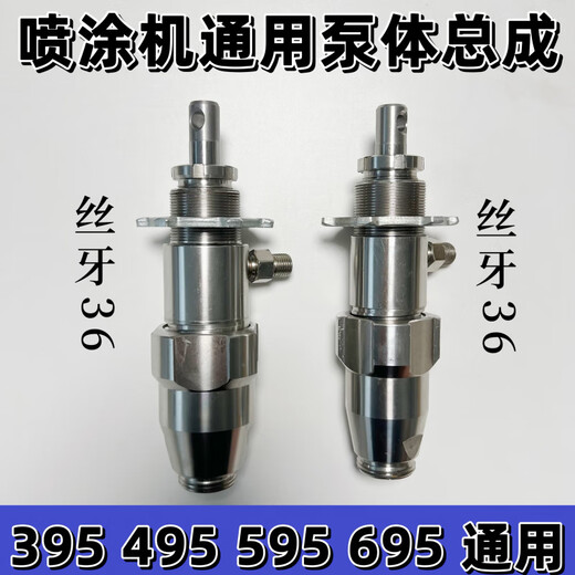 Jilitian Guruik Tianjiang Lirun Sprühmaschine 395495 595 695 795 995 Edelstahl -Keramikpumpenbaugruppe 395 490 495 Edelstahlpumpe Montage