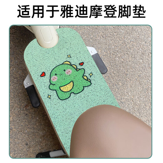 芒芒适用适用雅迪摩登脚踏垫电动车脚垫坐垫套TDT1348Z冠能专用配 适用雅迪摩登平安
