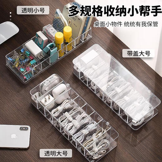 三栖虎桌面数据线收纳防尘手机充电器充电线理线绕线器分格整理盒子 8格无盖基础款-1个装
