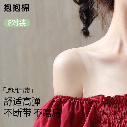 Hug cotton transparent shoulder straps bra underwear shoulder straps women's non-slip invisible spaghetti straps underwear accessories can be exposed 8 pairs