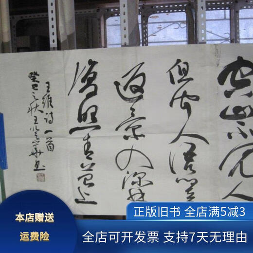 [Originales altes Buch] Ein Bild: Ein Gedicht von Wang Wei (9758)