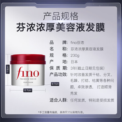 FINO芬浓发膜护发素红宝瓶230g*2浓厚发膜保湿柔顺受损修护丁禹兮同款
