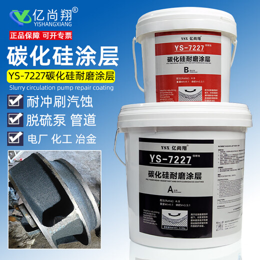 YS7227 silicon carbide repair agent wear-resistant anti-corrosion coating erosion cavitation toughness good bonding high strength high temperature resistance gray 7227*500g