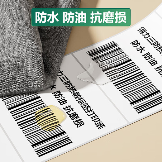 Deli 120 series three thermal-proof label paper printing paper self-adhesive label sticker label printer paper waterproof oil-proof paper barcode paper Cainiao Station express order supermarket price 12006 (80*60mm-800 sheets) 1 volume