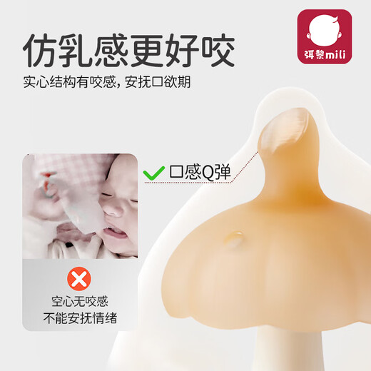 Mi Li small mushroom soothing teether chewing gel silicone baby oral toy 2-6 months anti-eating hand artifact