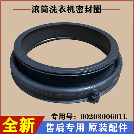 
Suiting for Haier washing machine EG8014BDX59SDU1 door sealing ring silicone rubber pad observation window accessories Buy brand new original sealing ring 601L