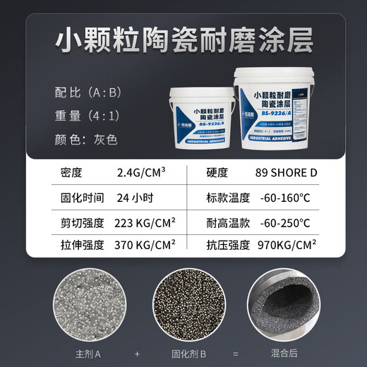奥洛勋定制BS9226小颗粒耐磨防护剂泵蜗壳陶瓷修复胶叶轮防护涂层材料 灰色-标准款-500g