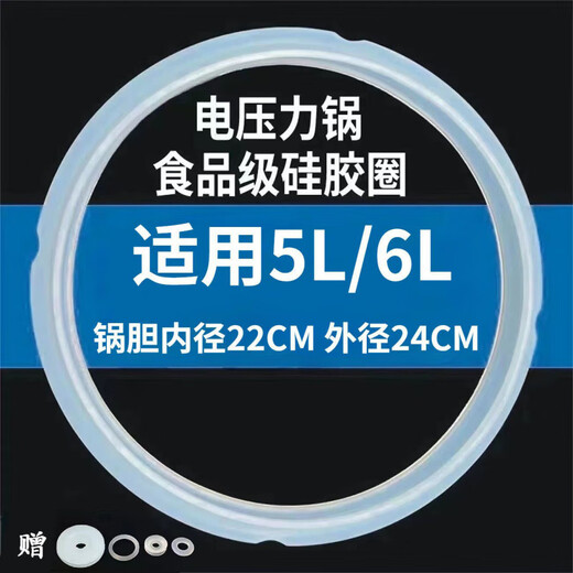 SUPOR applicable electric pressure cooker sealing ring 4L silicone ring 5L electric pressure cooker gasket ring 6L universal accessories old model - 5 liters (4 notches)