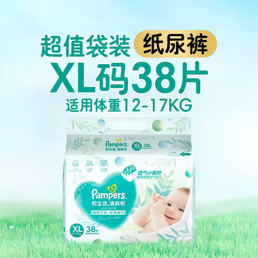 Pampers ultra-thin breathable fresh breathable Pro baby diaper diaper XL38