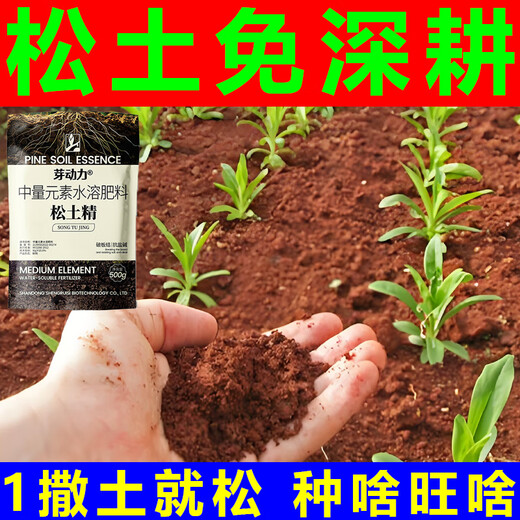 Loosening essence soil conditioner eliminates soil compaction, requires no deep plowing, loosens ventilation, promotes rooting and helps seedlings, universal type 5 packs, what you plant will flourish