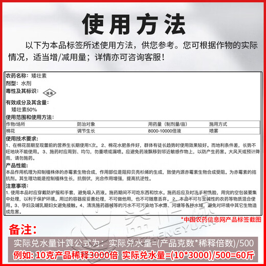 Tianbang 50% chlormequat aqueous agent cotton growth regulator, lodging resistance and drought resistance plant growth regulator 500g 50g*10 bottles