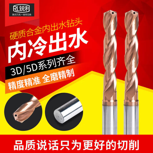 钨钢3D内冷钻头整体硬质合金8D出水钻头内外冷中心内出水钻头 内冷3D12114060柄14107L