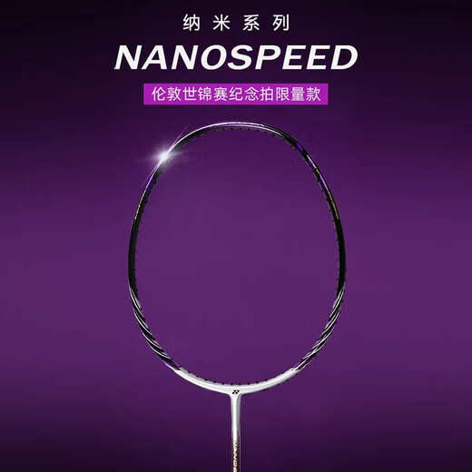 
YONEX new yy badminton racket NS9900LTD ARC10 limited full carbon ultra-light single shot 9900 purple LTD YONEX BG-95