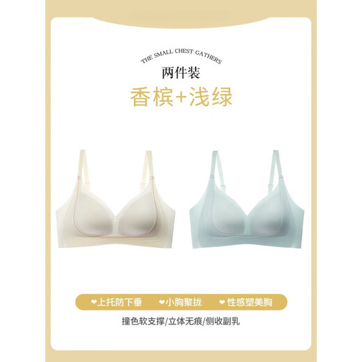 Sous-vêtements modaux Femmes soulevant sans marques, petits seins rassemblés pour montrer de gros seins, un soutien supérieur pour empêcher l'agitation, les seins sexy, le soutien-gorge féminin, le champagne + le vert clair M, le Jin 80-95 recommandé [Jin est égal à 0,5 kg] 32/70ABC