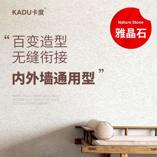 卡度雅晶石艺术漆背景墙生态泥灰环保涂料内外墙哑光磨砂质感漆 1396几木 1L
